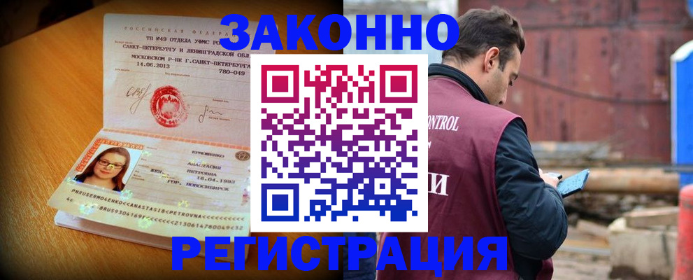 прописка для школы в Сунже