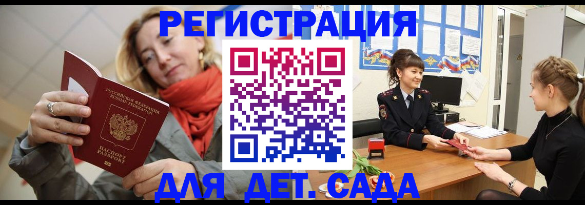 временная регистрация в квартире в Сунже